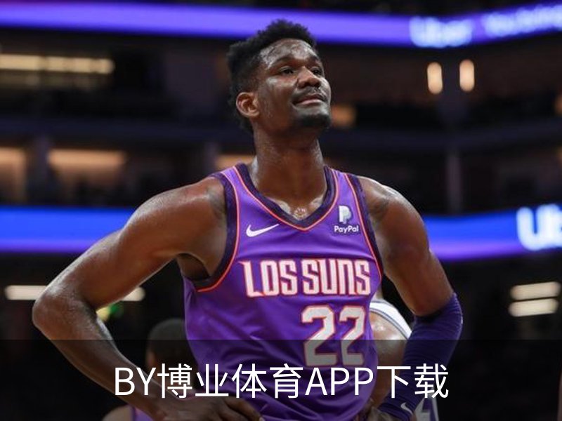 了解BY博业体育APP下载